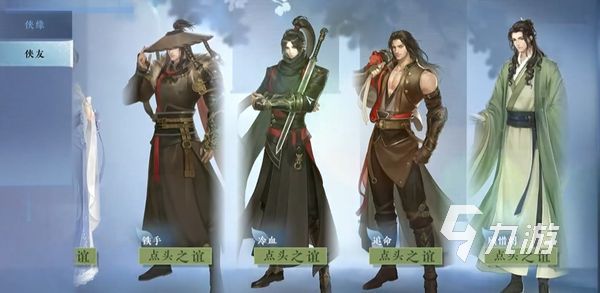 逆水寒手游侠友系统攻略 逆水寒手游侠友系统怎么玩
