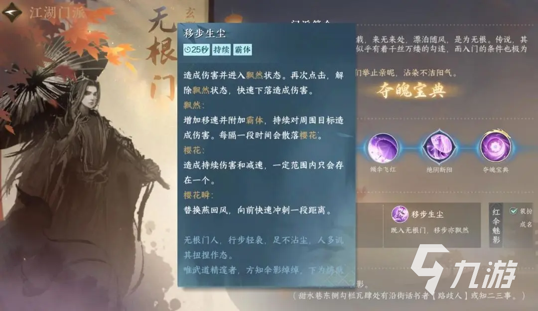 逆水寒手游无根门技能是什么 逆水寒手游无根门专属技能介绍