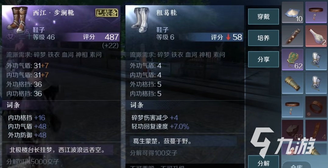 逆水寒手游铁衣装备有哪些 逆水寒手游铁衣装备属性优先级