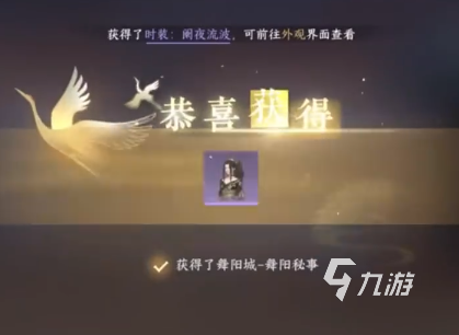 逆水寒手游阑夜流波获取攻略 逆水寒手游阑夜流波怎么弄