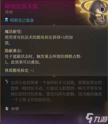 博德之门3明斯克RP向Build与装备搭配推荐