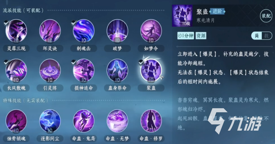 逆水寒手游九灵pvp攻略 逆水寒手游九灵战斗技巧分享