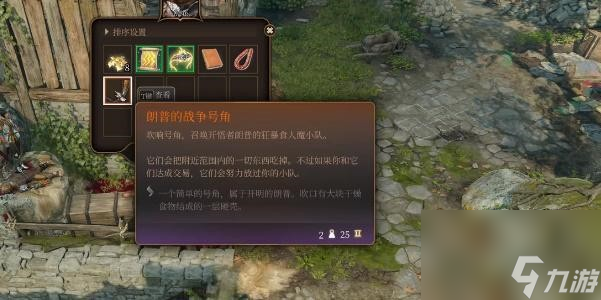 博德之门3朗普的战争号角获得攻略