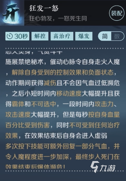逆水寒手游铁衣技能攻略 逆水寒手游铁衣职业技能介绍