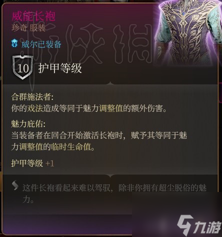 《博德之门3》威尔装备推荐