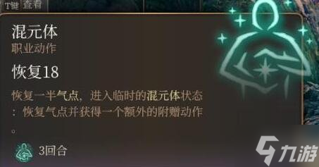 《博德之门3》散打僧怎么玩?散打僧职业玩法心得了解一下