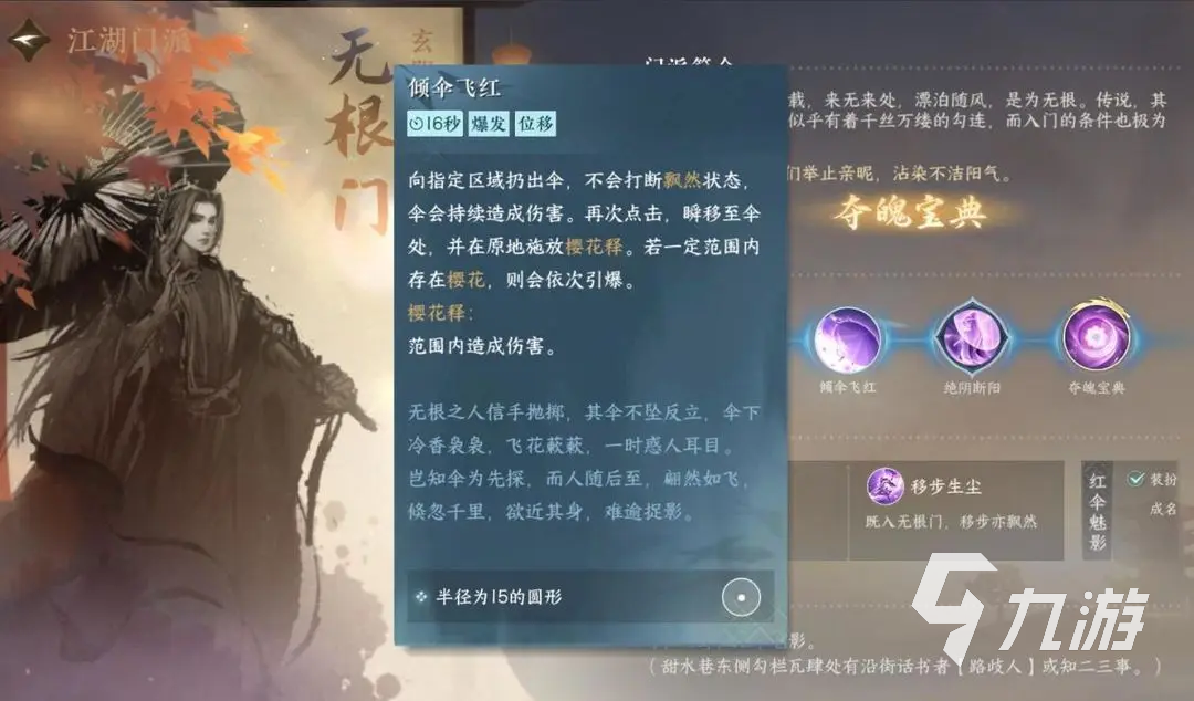 逆水寒手游无根门技能是什么 逆水寒手游无根门专属技能介绍