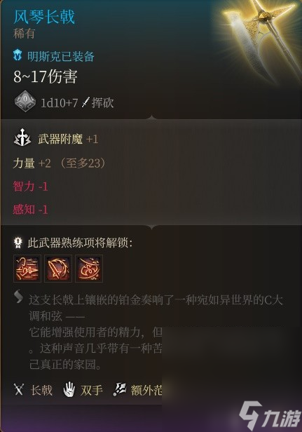 《博德之门3》明斯克RP向Build与装备搭配推荐攻略