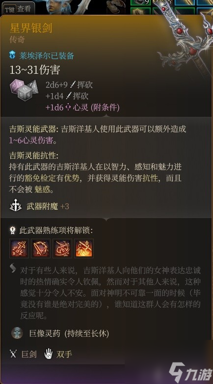 《博德之门3》全队友RP向Build与装备搭配推荐