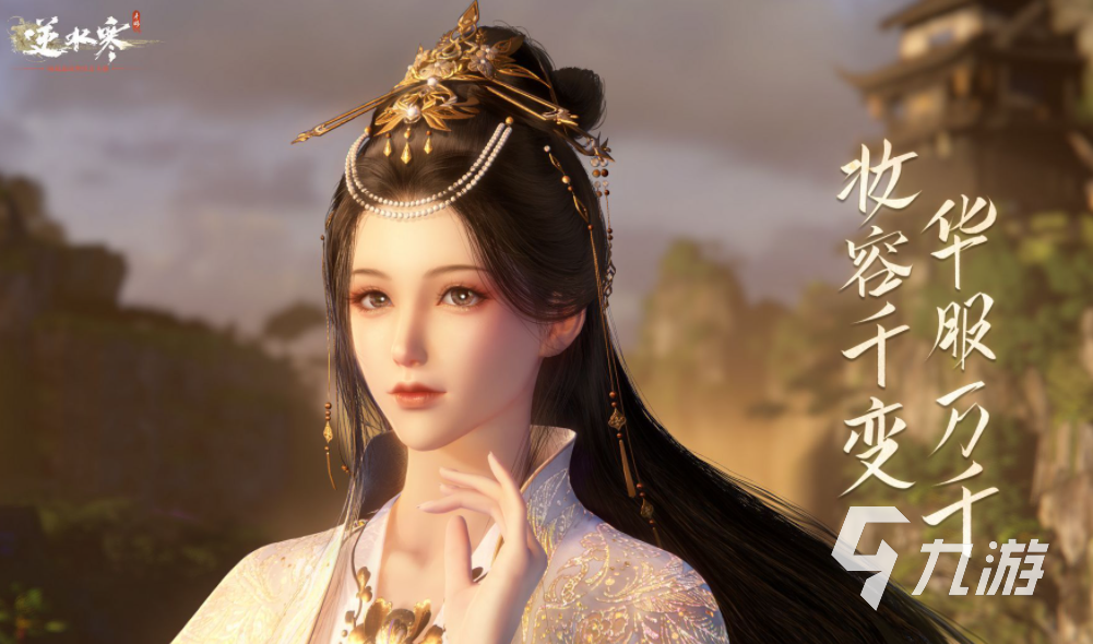 逆水寒手游素问和九灵哪个好 逆水寒手游素问和九灵职业比较分析