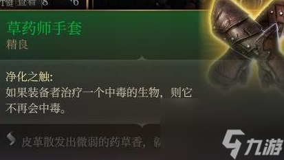 博德之门3第一章矮人商人都有哪些装备
