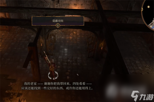 《博德之门3》下水道密室开启方法