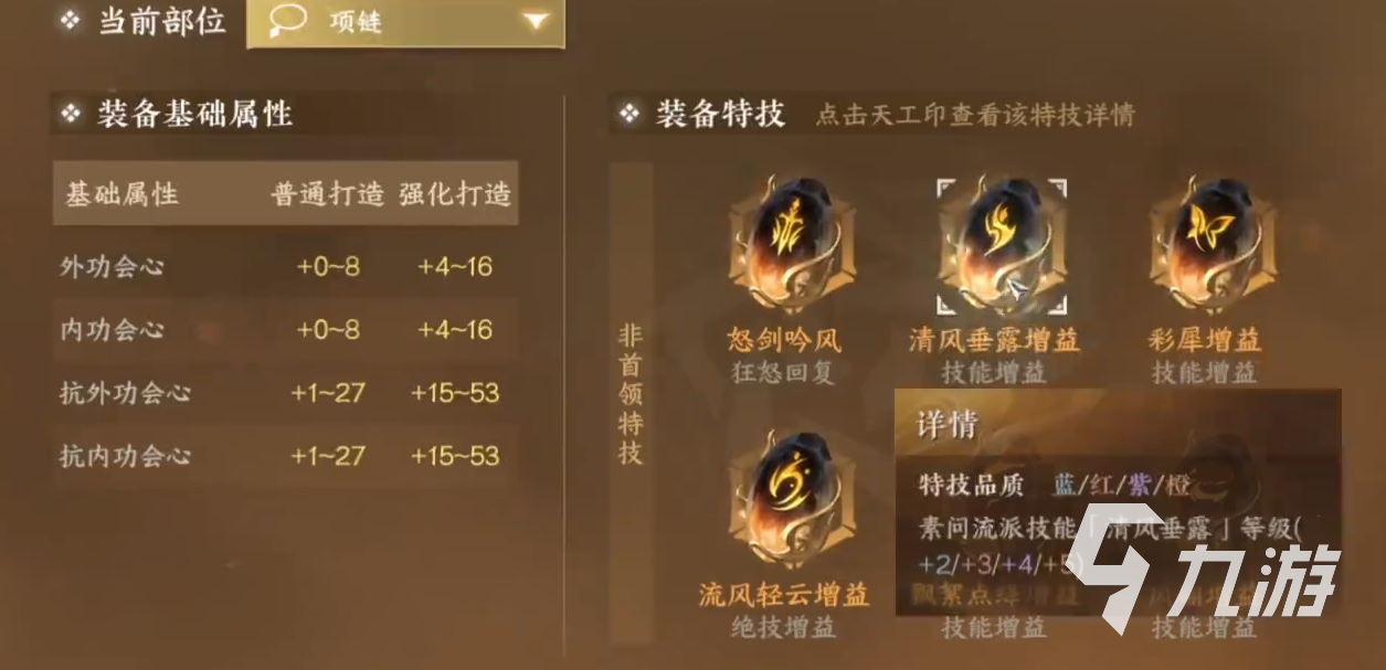 逆水寒手游素问毕业装备怎么选 素问毕业装备选择攻略