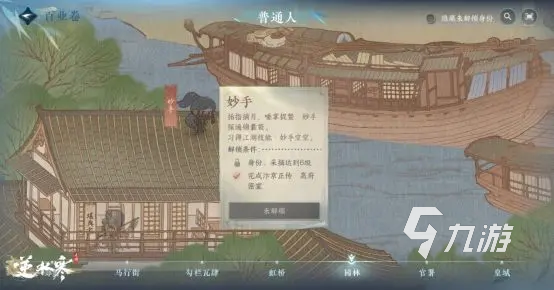 逆水寒手游前中期战力怎么提升 前中期战力提升方法分析