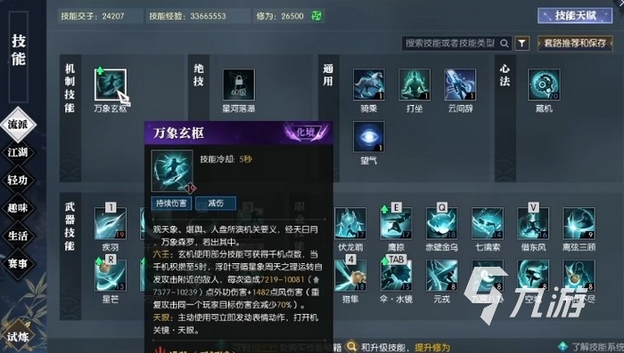 逆水寒手游玄机技能有哪些 玄机技能详细介绍
