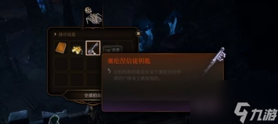 博德之门3找到暗夜之歌怎么完成