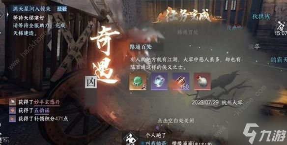 逆水寒手游路通百处奇遇怎么做 路通百处奇遇任务完成攻略