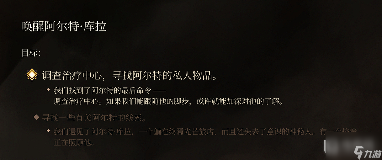 博德之门3阿尔特唤醒攻略