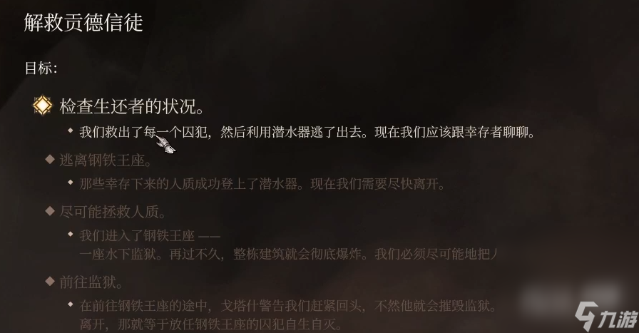 《博德之门3》贡德信徒任务怎么触发攻略
