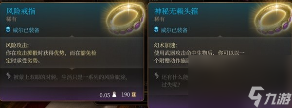 《博德之门3》威尔RP向Build与装备搭配推荐