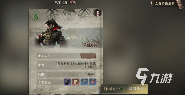 逆水寒手游怎么给别人挂悬赏 逆水寒手游悬赏找人方法分享