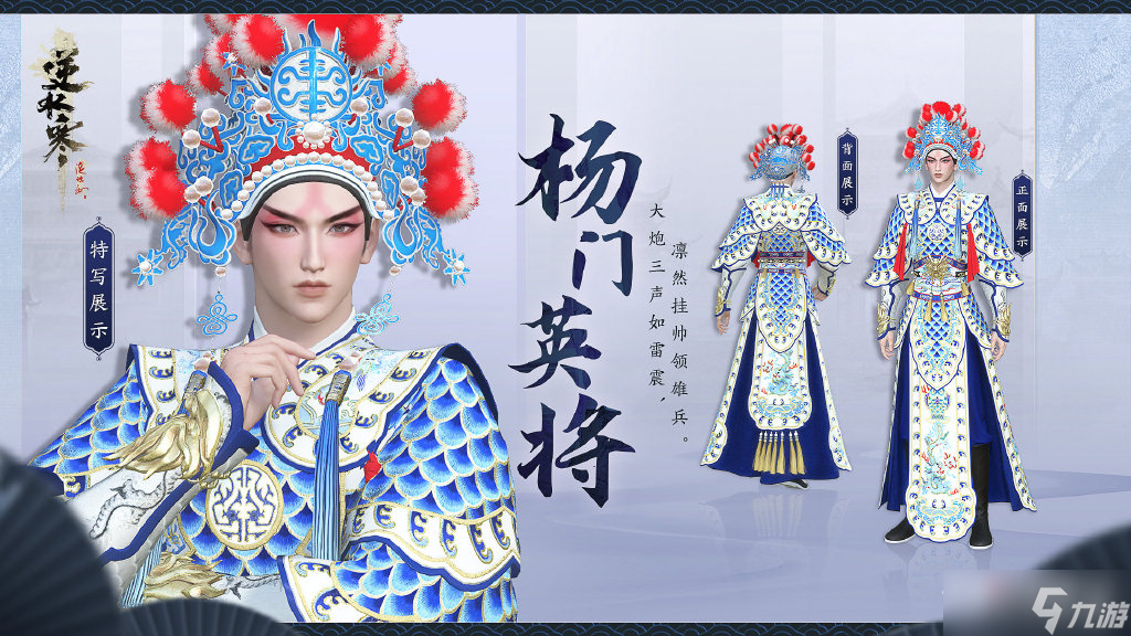 《逆水寒》京剧戏服时装获得方法