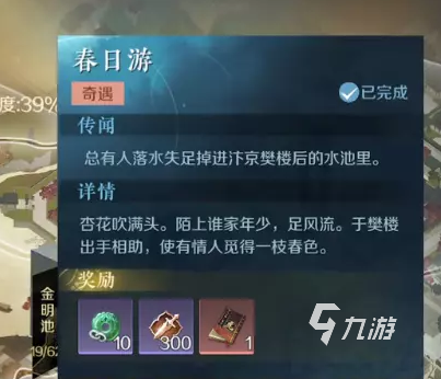 逆水寒手游必做奇遇有哪些 逆水寒手游必做奇遇介绍
