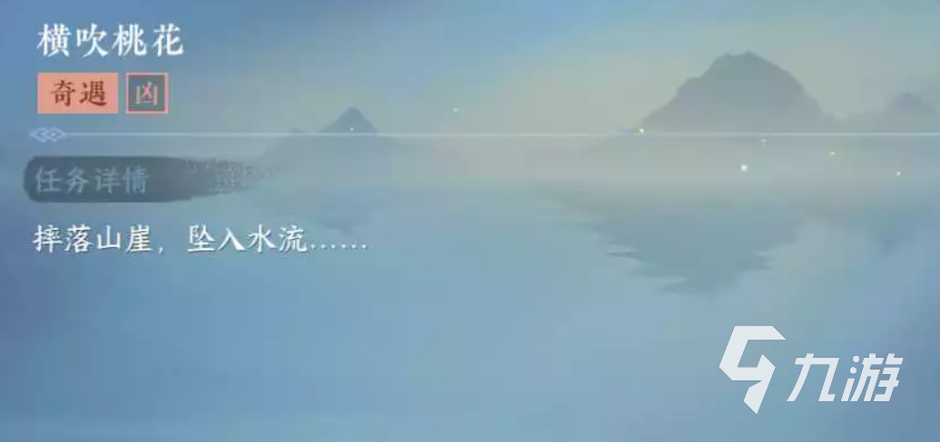 逆水寒手游奇遇横吹桃花流程一览 逆水寒手游奇遇横吹桃花过关操作分享