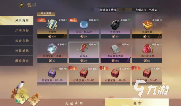 逆水寒手游百炼令有什么用 百炼令用处及获取方法一览