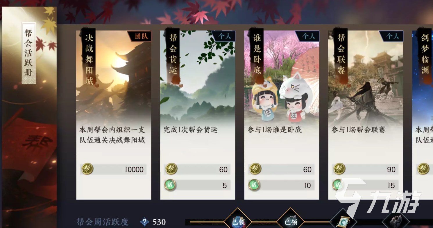 逆水寒手游帮会玩法详解 逆水寒手游帮会攻略