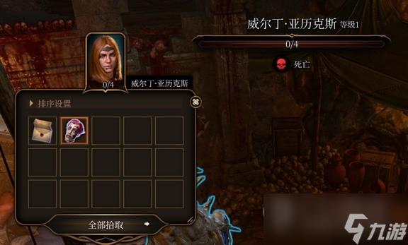 博德之门3小丑德里波斯尸体收集攻略