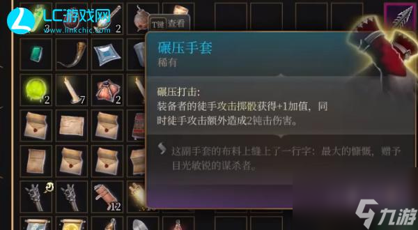 博德之门3碾压手套怎么获取-碾压手套获取方法