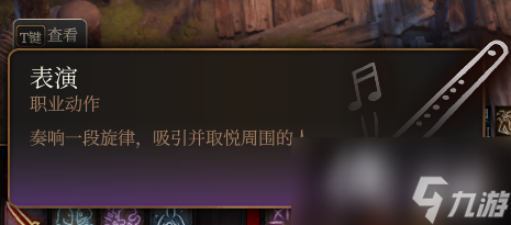 《博德之门3》欢乐卖艺人成就攻略 欢乐卖艺人怎么达成？
