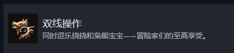 博德之门3双线操作奖杯成就获取方法