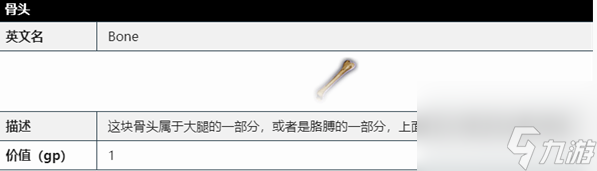 博德之门3骨头作用一览