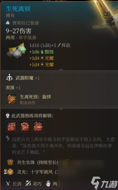 《博德之门3》重击抛掷流调配心得 重击抛掷流怎样玩？