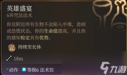 博德之门3英雄盛宴法术怎么样