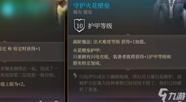 博德之门3守护火花壁垒获取攻略