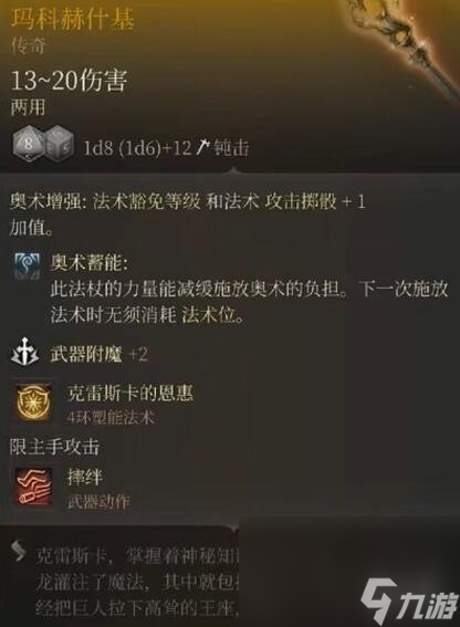 《博德之门3》传奇配备大全 传奇配备获取办法