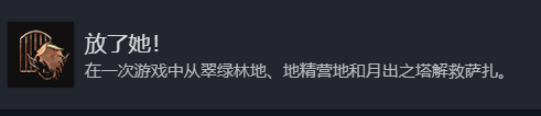 《博德之门3》放了她!奖杯成就攻略