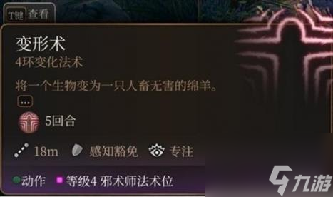 博德之门3变形术用法介绍