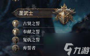 《博德之门3》子职业图详情 子职业图一览