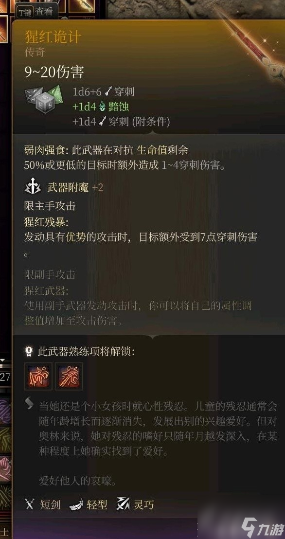 博德之门3全传奇装备获取方式说明