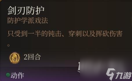博德之门3法术0环排名分享