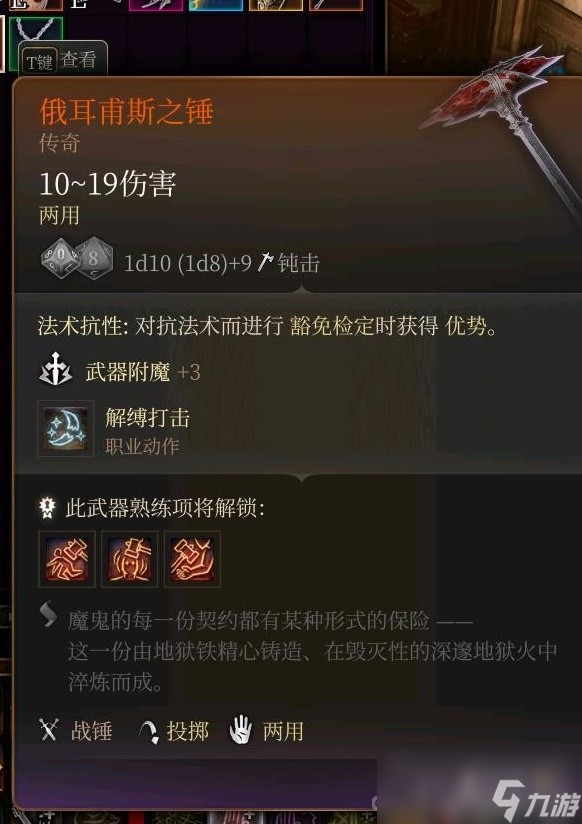 《博德之门3》全传奇装备获取方式一览