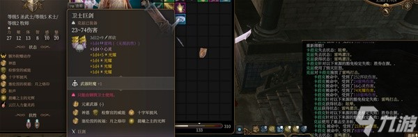 《博德之门3》风暴圣武士Build分享