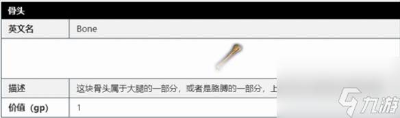 博德之门3骨头有什么用-博德之门3骨头用处