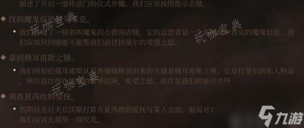 《博德之门3》底城区找不到沃斯解决方法介绍 找不到沃斯怎么办?