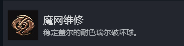 博德之门3魔网维修奖杯指南
