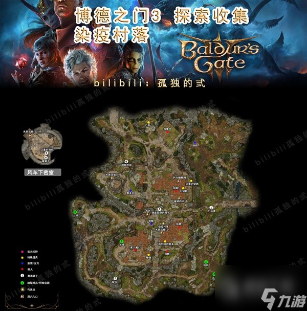 博德之门3染疫村落全宝箱收集方法